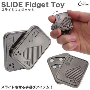 フィジェットトイ スライド トイ フィジェット 手遊び マグネット 磁石