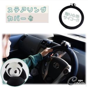 ハンドルカバー 運転席 パンダ 簡単装着 グリップ 滑り止め 汚れ防止ドレスアップ かわいい ハンドルカバー 自動車 ブラック おしゃれ ステアリングカバー
