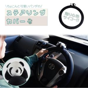 ハンドルカバー 運転席 パンダ 簡単装着 グリ...の詳細画像1