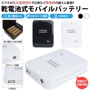 モバイルバッテリー 乾電池式 LEDライト 単...の詳細画像1