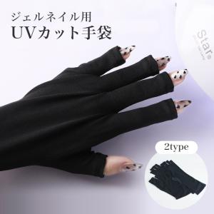 UVカット ネイル 手袋 ネイル用 ネイルケア...の詳細画像1