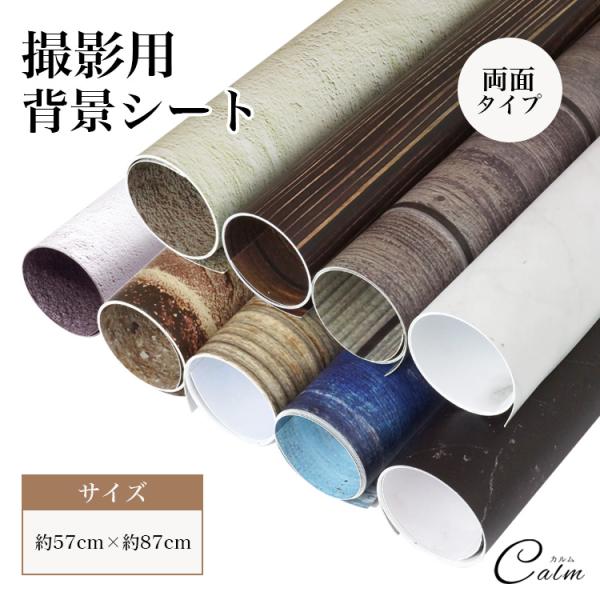 撮影用 背景シート 撮影シート 商品撮影 写真 プレート 背景紙 写真撮影用 つや消し 撮影 映える...