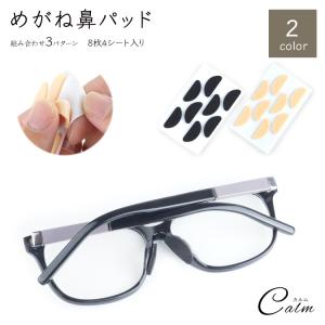 鼻パッド メガネ スポンジ 16組入 鼻あて ノーズパッド 跡がつかない パッド 負担軽減 化粧崩れ防止 貼り付け ずり落ち防止 眼鏡跡