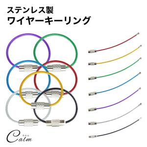 ワイヤーキーリング キーチェーン キーホルダー ステンレス ロックワイヤー アクセサリー 9cm 1.5mm 単品
