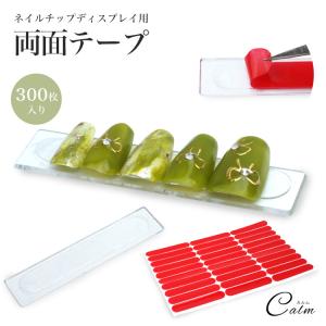 ネイル ディスプレイ テープ 両面 ディスプレイ...の商品画像