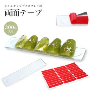 ネイル ディスプレイ テープ 両面 ディスプレ...の詳細画像1