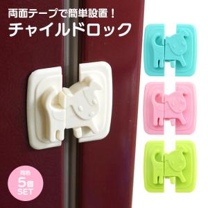チャイルドロック 5個セット 冷蔵庫 ロック ...の詳細画像1
