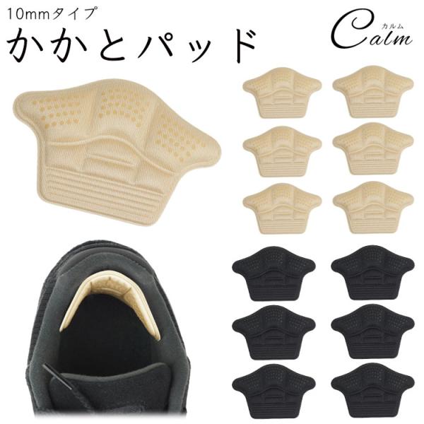 かかとクッション 靴ずれ防止 かかとパッド かかと保護 パンプス スニーカー ブーツ サイズ調整  ...