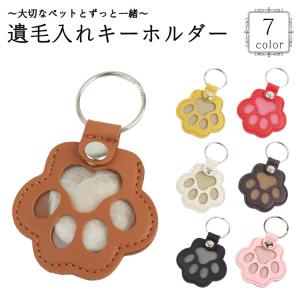 ペット メモリアル キーホルダー 遺毛グッズ ...の詳細画像1