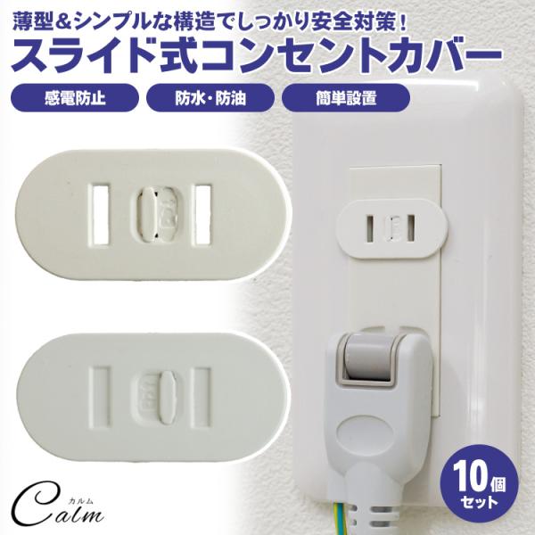 コンセントキャップ 10個セット 感電 火災 防止 コンセントカバー イタズラ 赤ちゃん セーフティ...