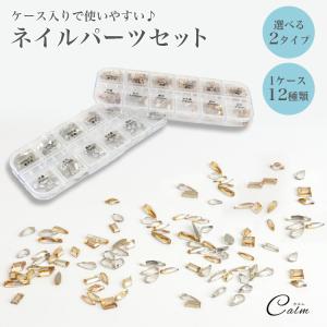 ネイルパーツ 4種セット ジェルネイル ネイル用品 デコパーツ セット