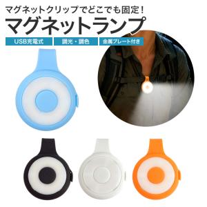 LEDライト クリップライト マグネット式 明...の詳細画像1
