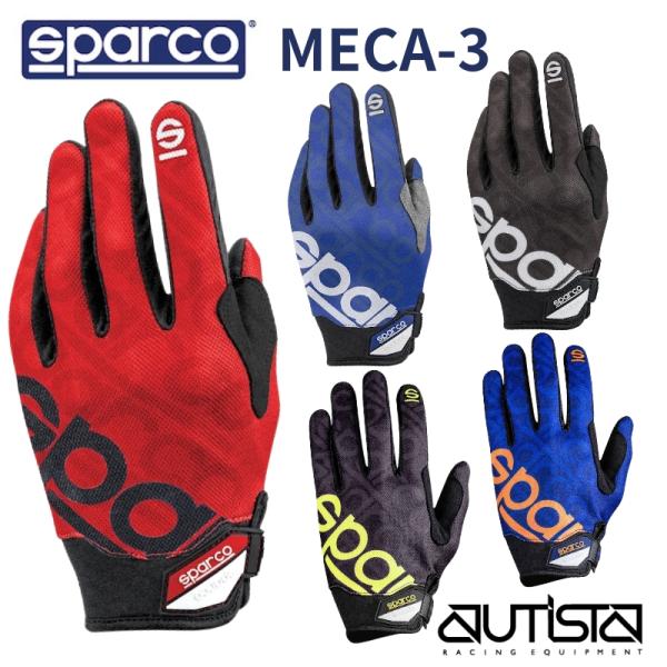 スパルコ メカニックグローブ Sparco MECA3 メカ3 2024年継続モデル
