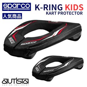 スパルコ ネックサポート K-リング カラーズ キッズ ジュニア 2023年モデル Sparco K-RING COLLARS for Kids カート ネックガード｜autista-s