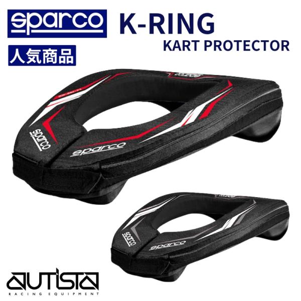 スパルコ Sparco ネックサポート カート用 K-RING ネックガード2024年継続モデル