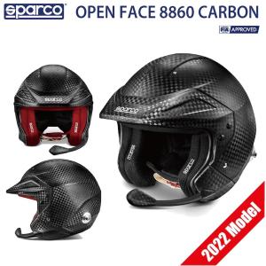 スパルコ ヘルメット OPEN FACE 8860 CARBON 2022年モデル FIA公認 Sparco オープン フェイス 8860 カーボン 4輪 走行会 ジェットヘルメット インカム｜autista-s