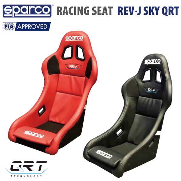 スパルコ レーシングシート REV-J SKY QRT フルバケットシート SPARCO レブ ビニ...