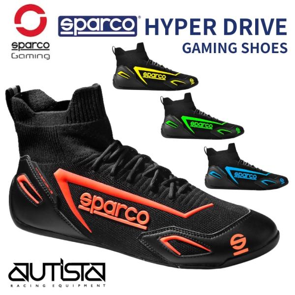 スパルコ ゲーミングシューズ Sparco HYPER DRIVE ハイパードライブ SIM シミュ...
