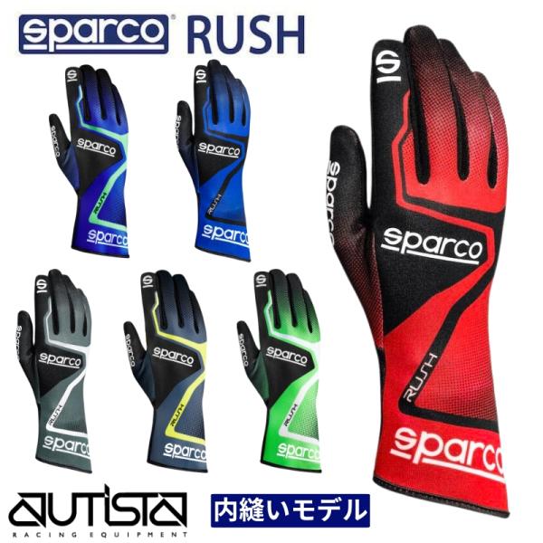 スパルコ レーシングカートグローブ ラッシュ カート用 Sparco RUSH 2024年継続モデル