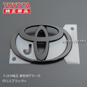 (TOYOTA純正)ブラック トヨタマーク(T...の詳細画像1