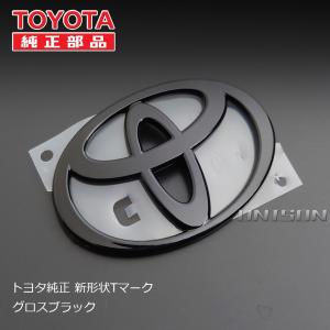 （TOYOTA純正）ブラック トヨタマーク（Tマーク）エンブレム（幅70mm×47mm）グロスブラック/つや有り黒