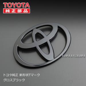 (TOYOTA純正)ブラック トヨタマーク(T...の詳細画像2