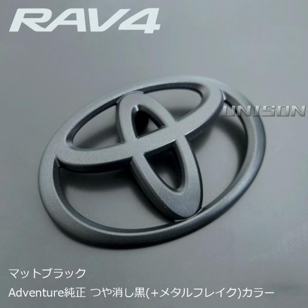 RAV4 マットブラック(ツヤ消し黒)エンブレム(純正Adventureエンブレム近似色) リアTマ...