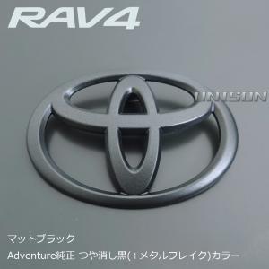 RAV4 マットブラック(ツヤ消し黒)エンブレ...の詳細画像1