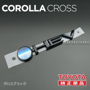 カローラクロス 純正ブラック(ツヤ黒)エンブレ...の詳細画像1