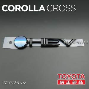 カローラクロス 純正ブラック(ツヤ黒)エンブレ...の詳細画像3