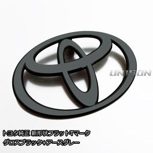 （アースカラー・グレー） トヨタマーク（Tマーク）エンブレム(ブラックツートン)（幅130mm×89mm）