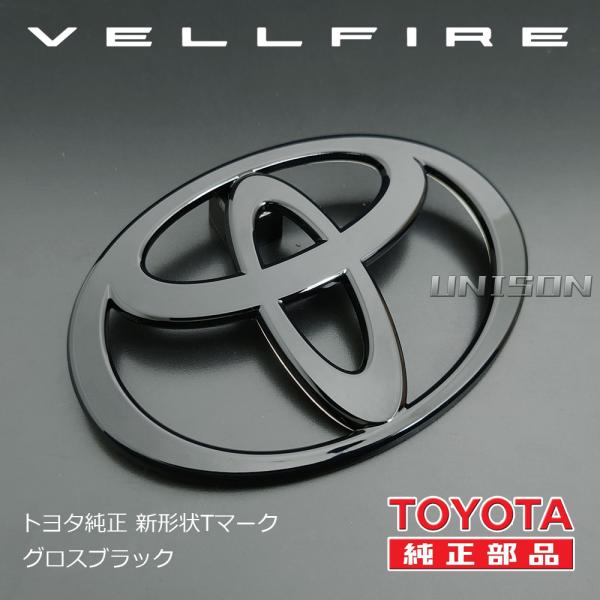 40ヴェルファイア TOYOTA純正グロスブラック(ツヤ黒)エンブレム  リアTマークエンブレム