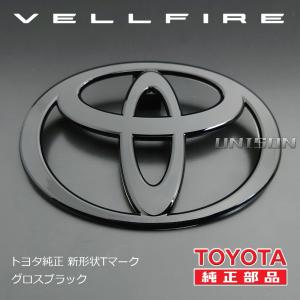 40ヴェルファイア TOYOTA純正グロスブラ...の詳細画像2
