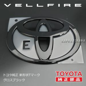 40ヴェルファイア TOYOTA純正グロスブラ...の詳細画像3