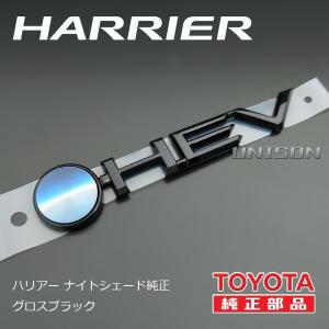 80ハリアー ナイトシェード純正ブラック(ツヤ...の詳細画像1