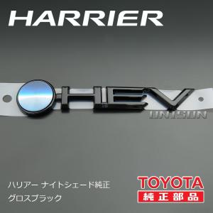 80ハリアー ナイトシェード純正ブラック(ツヤ...の詳細画像3