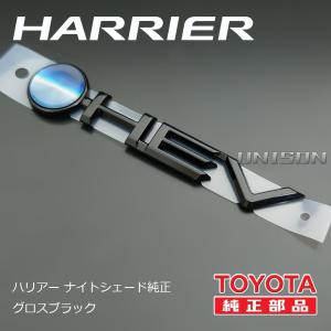 80ハリアー ナイトシェード純正ブラック(ツヤ...の詳細画像5