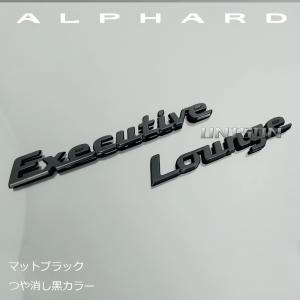 40ヴェルファイア マットブラック(ツヤ消し黒)エンブレム エグゼクティブラウンジ（Exucutive Lounge）エンブレム