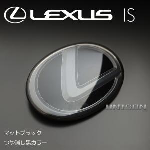 レクサスIS(~3型/R7年)　マットブラック(ツヤ消し黒) リアLマークエンブレム（Lオーナメント）