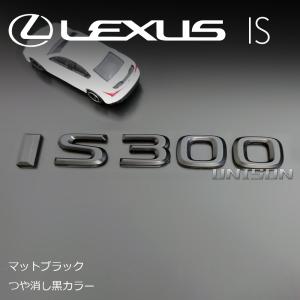 レクサスIS300 マットブラック(ツヤ消し黒...の詳細画像1