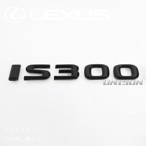 レクサスIS300 マットブラック(ツヤ消し黒...の詳細画像3