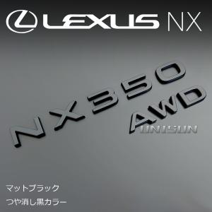 レクサス NX350 AWD プラチナブラックエンブレム　NX350 AWD文字 レクサスNX マットブラック(ツヤ消し黒) LEXUS(ロゴ)エンブレム