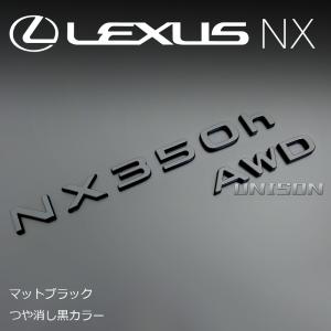 レクサスNX350h AWD　マットブラック(ツヤ消し黒)エンブレム