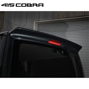415COBRA 415コブラ 【ナロー】 STAGE1 ルーフスポイラー ABS 070
