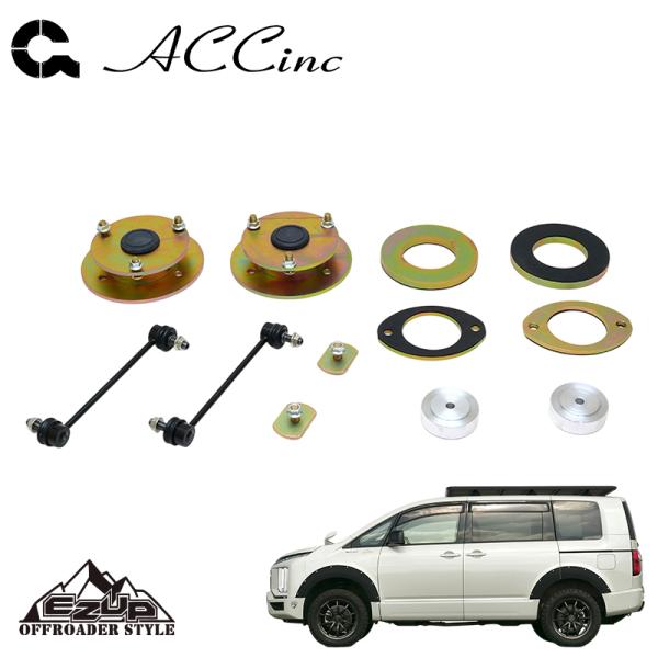 ACC イージーアップ リフトアップスペーサー (フロント&amp;リア)SET デリカD:5 CV1W 2...