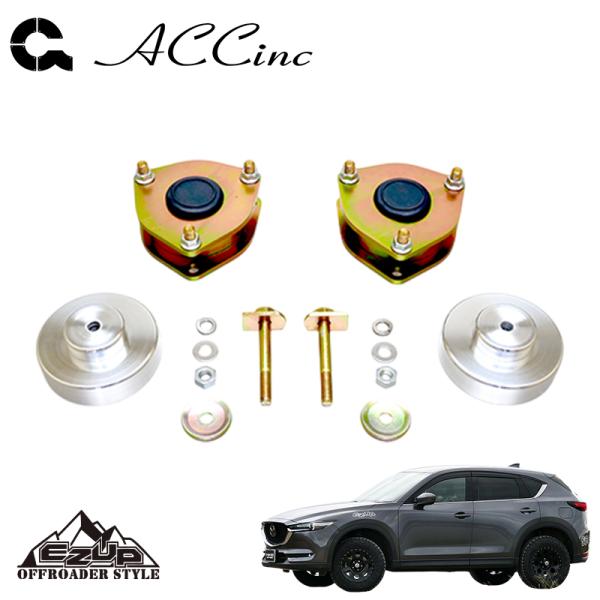 ACC イージーアップ リフトアップスペーサー (フロント&amp;リア)SET CX-5 KF2P KF5...