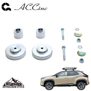 ACC リフトアップスペーサー イージーアップ【EAZY-UP】 フロント