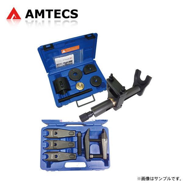 AMTECS アムテックス フロントロアアームブッシュ交換工具セット ミニ R53 RE16 200...