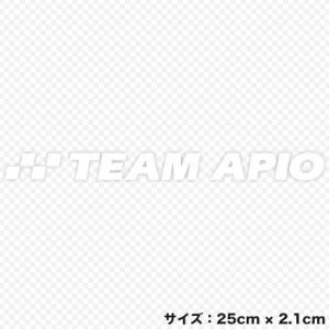 APIO アピオ TEAM APIO カッティングステッカー（Sサイズ） ホワイト｜auto-craft