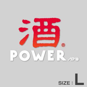酒POWER様 オーダーページ APIO（アピオ） 酒POWER ステッカー・Lサイズ レッド×ホワイト